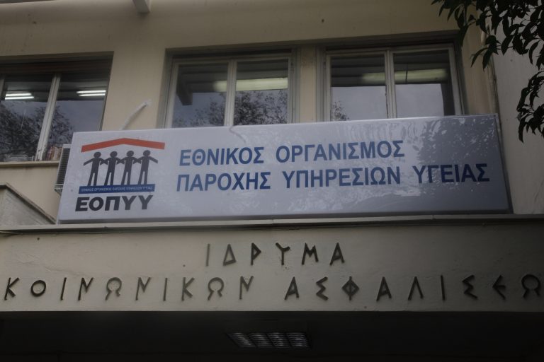 Συνεχίζεται η ταλαιπωρία των ασφαλισμένων στα υποκαταστήματα του ΕΟΠΥΥ για τα βιβλιάρια | Newsit.gr Συνεχίζεται η ταλαιπωρία των ασφαλισμένων στα υποκαταστήματα του ΕΟΠΥΥ για τα βιβλιάρια | Newsit.gr