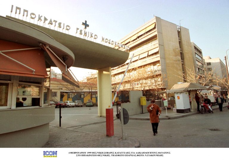 Ποινική δίωξη για προμήθειες στο Ιπποκράτειο της Θεσσαλονίκης | Newsit.gr Ποινική δίωξη για προμήθειες στο Ιπποκράτειο της Θεσσαλονίκης | Newsit.gr
