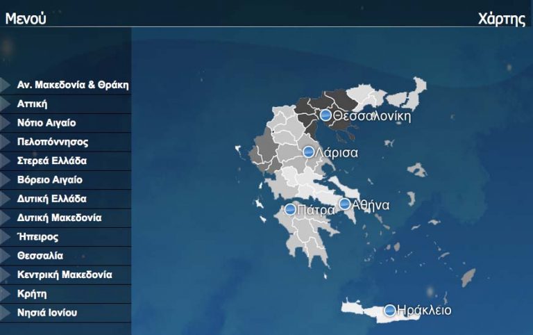 Δείτε τι καιρό θα κάνει σε 300 πόλεις σε όλη την Ελλάδα! | Newsit.gr Δείτε τι καιρό θα κάνει σε 300 πόλεις σε όλη την Ελλάδα! | Newsit.gr