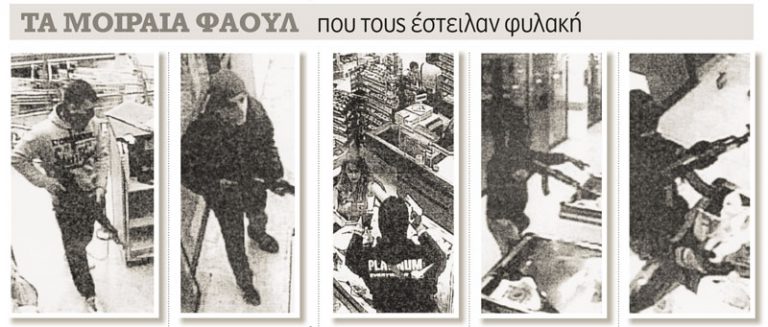Πέντε λάθη πρόδωσαν τη συμμορία με τα καλάσνικοφ – Τι αποκαλύπτουν οι φωτογραφίες! | Newsit.gr Πέντε λάθη πρόδωσαν τη συμμορία με τα καλάσνικοφ – Τι αποκαλύπτουν οι φωτογραφίες! | Newsit.gr
