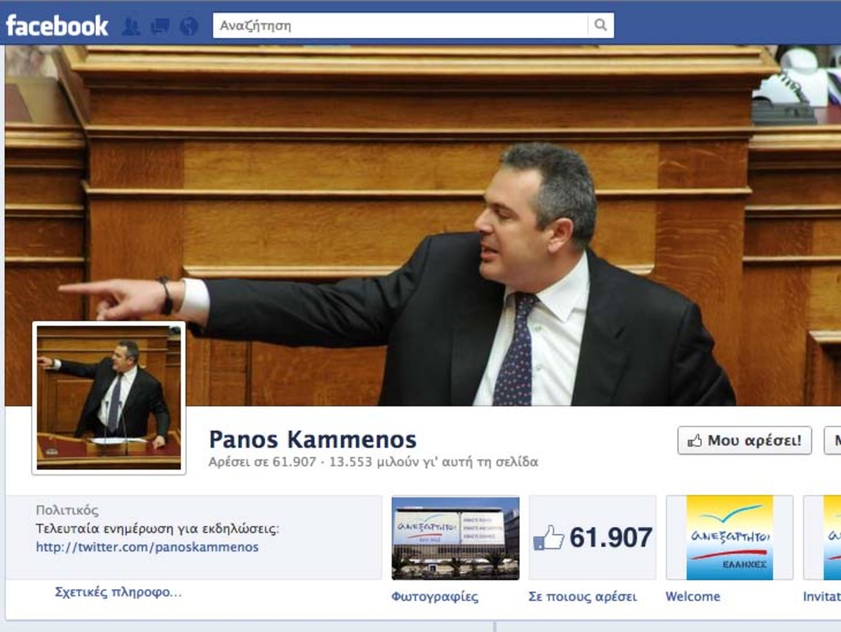 Στο Facebook ανέβασε το πρόγραμμα του κόμματός του ο Π.Καμμένος | Newsit.gr Στο Facebook ανέβασε το πρόγραμμα του κόμματός του ο Π.Καμμένος | Newsit.gr