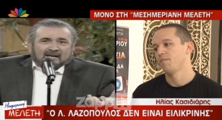 Κασιδιάρης για Λαζόπουλο: «Δεν είναι ειλικρινής» | Newsit.gr Κασιδιάρης για Λαζόπουλο: «Δεν είναι ειλικρινής» | Newsit.gr