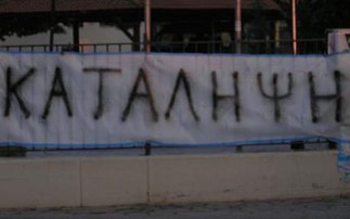 Έληξε η κατάληψη της Αντιπεριφέρειας Χανίων | Newsit.gr Έληξε η κατάληψη της Αντιπεριφέρειας Χανίων | Newsit.gr