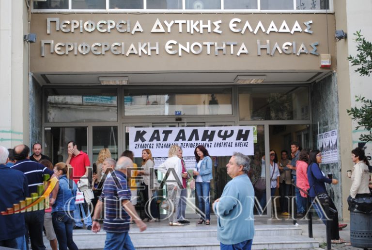 Πύργος: Κατέλαβαν το κτίριο της περιφερειακής ενότητας Ηλείας | Newsit.gr Πύργος: Κατέλαβαν το κτίριο της περιφερειακής ενότητας Ηλείας | Newsit.gr