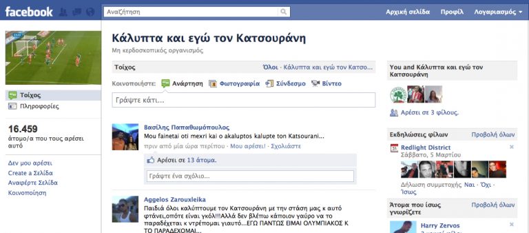 Εφτιαξαν και ομάδα στο Facebook: Κάλυπτα κι εγώ τον Κατσουράνη | Newsit.gr Εφτιαξαν και ομάδα στο Facebook: Κάλυπτα κι εγώ τον Κατσουράνη | Newsit.gr