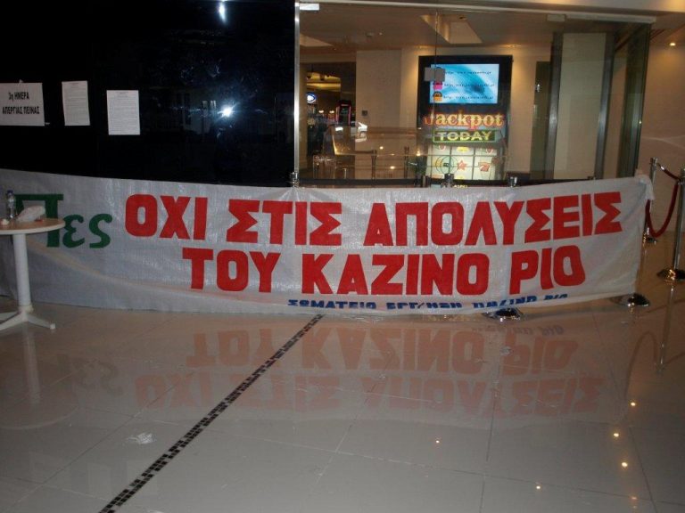 Τι δηλώνει στο Νewsit ο απεργός πείνας, Πρόεδρος των εργαζομένων στο Καζίνο του Ριο | Newsit.gr Τι δηλώνει στο Νewsit ο απεργός πείνας, Πρόεδρος των εργαζομένων στο Καζίνο του Ριο | Newsit.gr