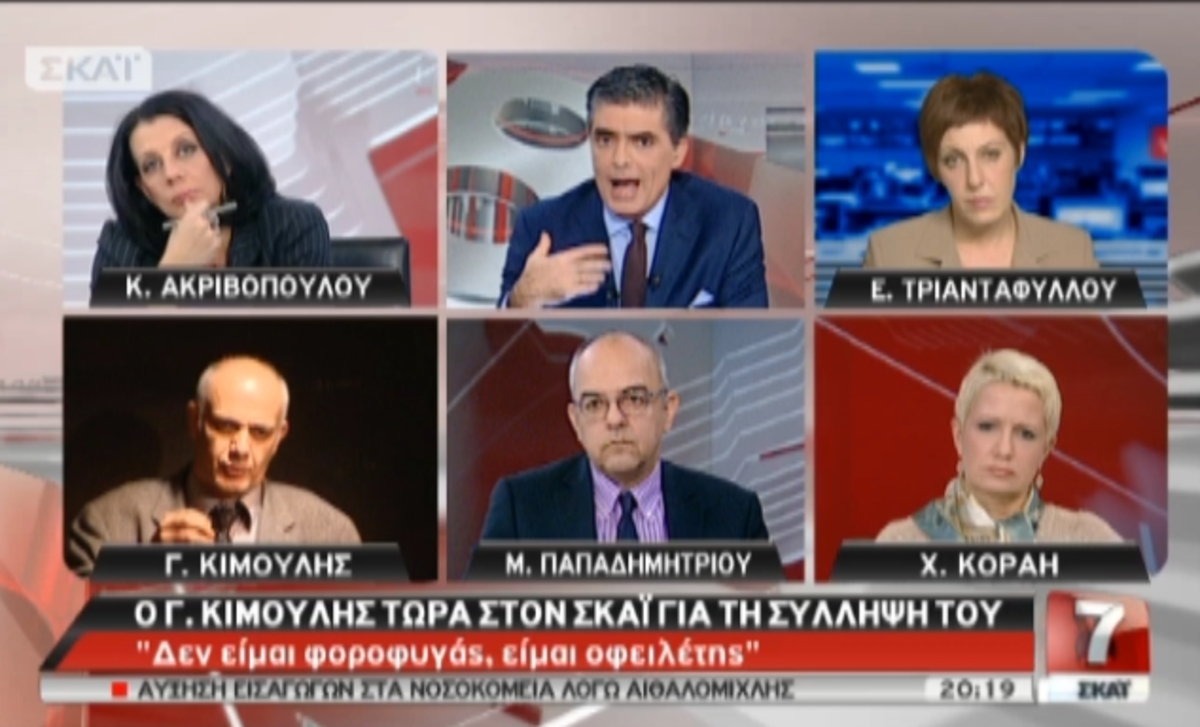 Κιμούλης στο ΣΚΑΪ: «Ποτέ δεν υπήρξα φοροφυγάς» | Newsit.gr Κιμούλης στο ΣΚΑΪ: «Ποτέ δεν υπήρξα φοροφυγάς» | Newsit.gr
