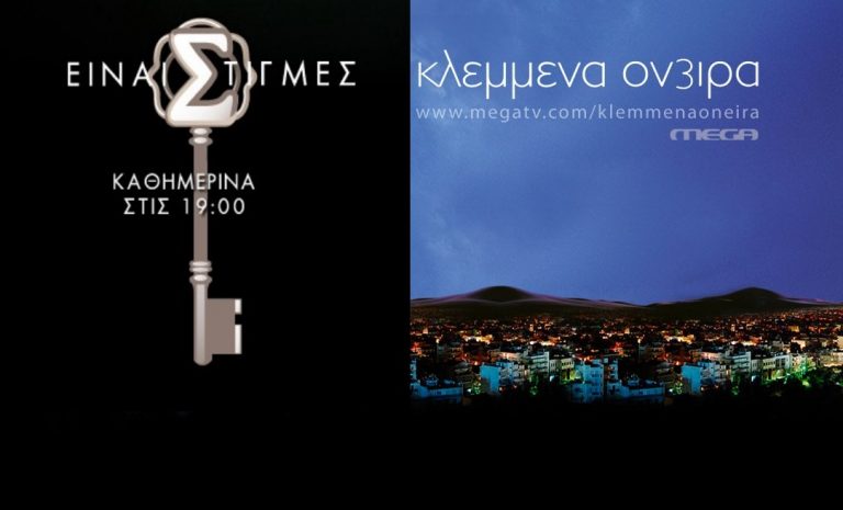 Μεγάλη η διαφορά στην τηλεθέαση των δύο σίριαλ | Newsit.gr Μεγάλη η διαφορά στην τηλεθέαση των δύο σίριαλ | Newsit.gr