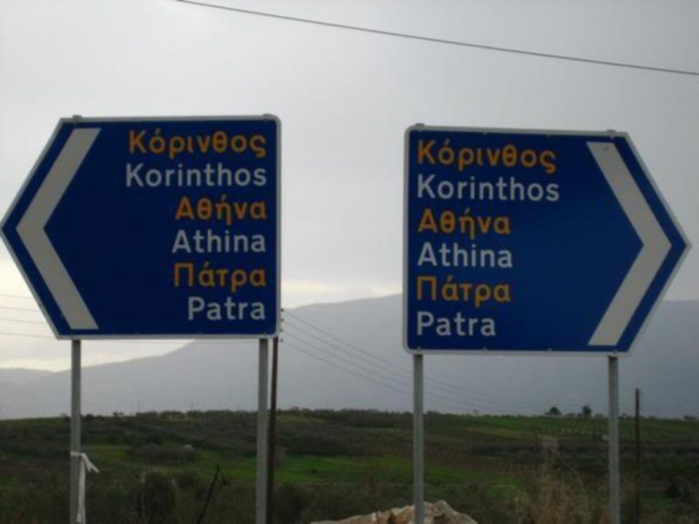 Πρόστιμο 103.000 ευρώ στον δήμο Κορίνθου! | Newsit.gr Πρόστιμο 103.000 ευρώ στον δήμο Κορίνθου! | Newsit.gr