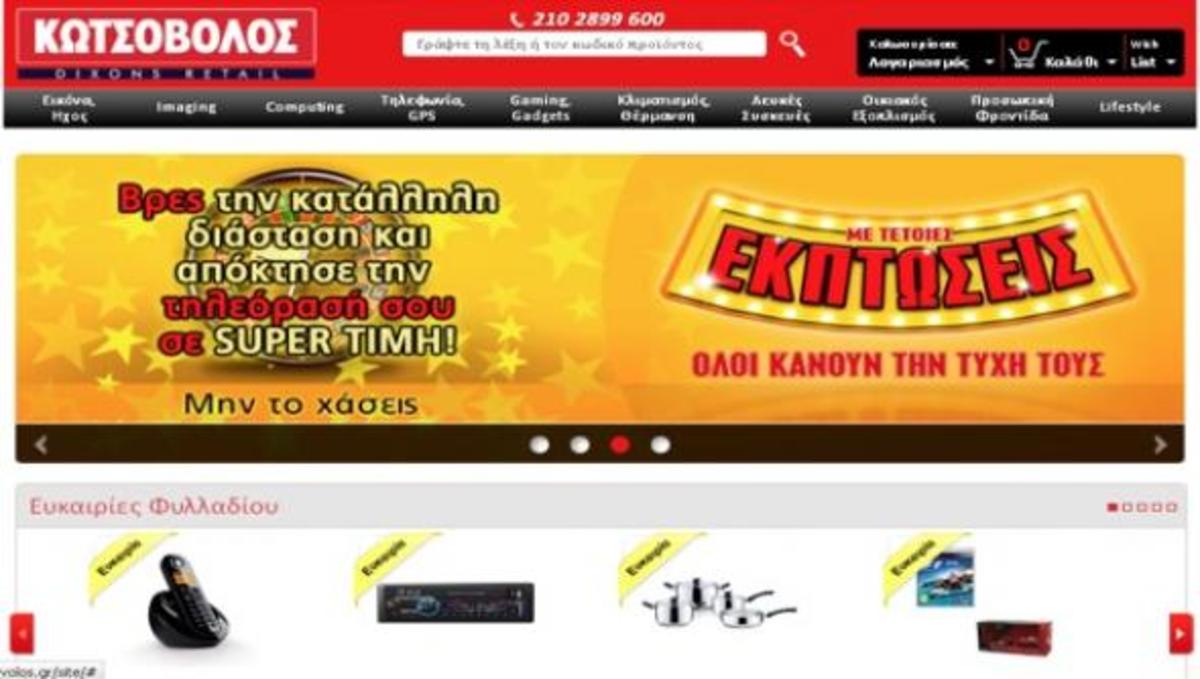 Ο Κωτσόβολος Αποκαλύπτει το Ολοκαίνουριο Kotsovolos.gr! | Newsit.gr Ο Κωτσόβολος Αποκαλύπτει το Ολοκαίνουριο Kotsovolos.gr! | Newsit.gr
