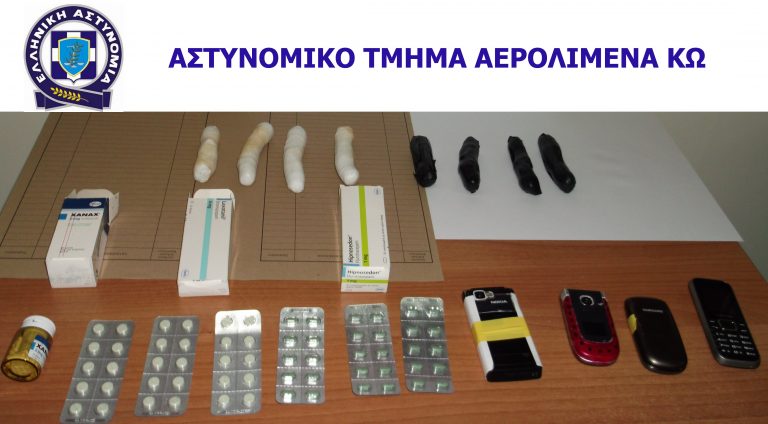 Κως: Έκρυβαν… μέσα τους την ηρωίνη! | Newsit.gr Κως: Έκρυβαν… μέσα τους την ηρωίνη! | Newsit.gr