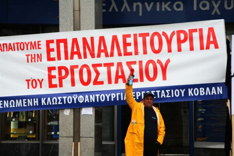 Νέο δάνεια στα κλωστήρια Λαναρά | Newsit.gr Νέο δάνεια στα κλωστήρια Λαναρά | Newsit.gr