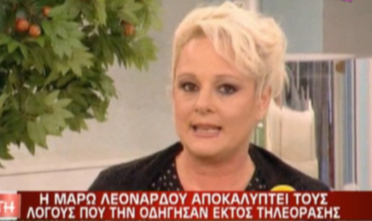 Η Μάρω Λεονάρδου αποκαλύπτει γιατί έφυγε από το MEGA! – Bίντεο | Newsit.gr Η Μάρω Λεονάρδου αποκαλύπτει γιατί έφυγε από το MEGA! – Bίντεο | Newsit.gr