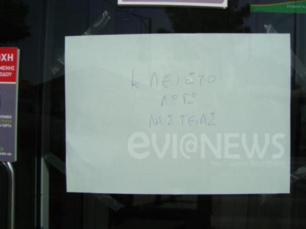 Εύβοια: Ο ληστής ήταν γλυκομίλητος και… ευχήθηκε «Καλή Σαρακοστή»! | Newsit.gr Εύβοια: Ο ληστής ήταν γλυκομίλητος και… ευχήθηκε «Καλή Σαρακοστή»! | Newsit.gr