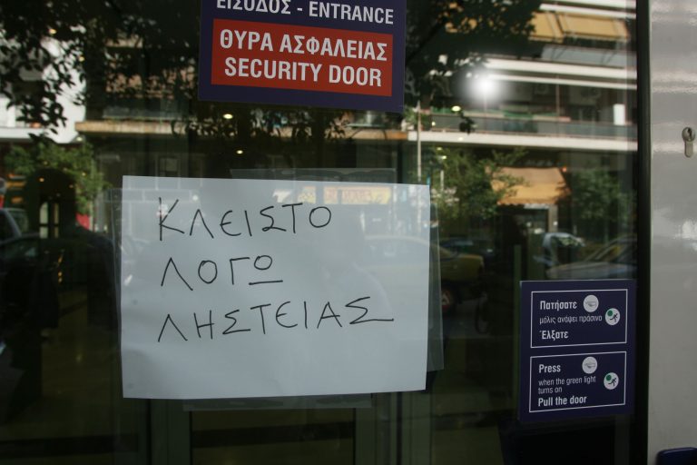 Ληστεία σε Τράπεζα της Πεύκης | Newsit.gr Ληστεία σε Τράπεζα της Πεύκης | Newsit.gr