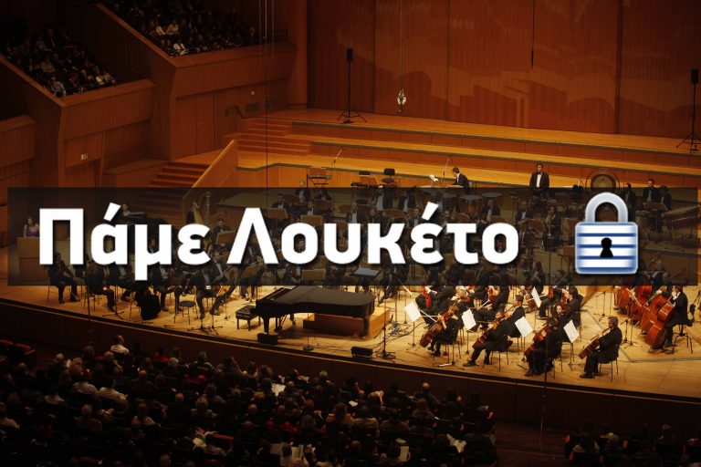 Η Ορχήστρα των Χρημάτων και ο μαέστρος Γ. Παπακωνσταντίνου | Newsit.gr Η Ορχήστρα των Χρημάτων και ο μαέστρος Γ. Παπακωνσταντίνου | Newsit.gr
