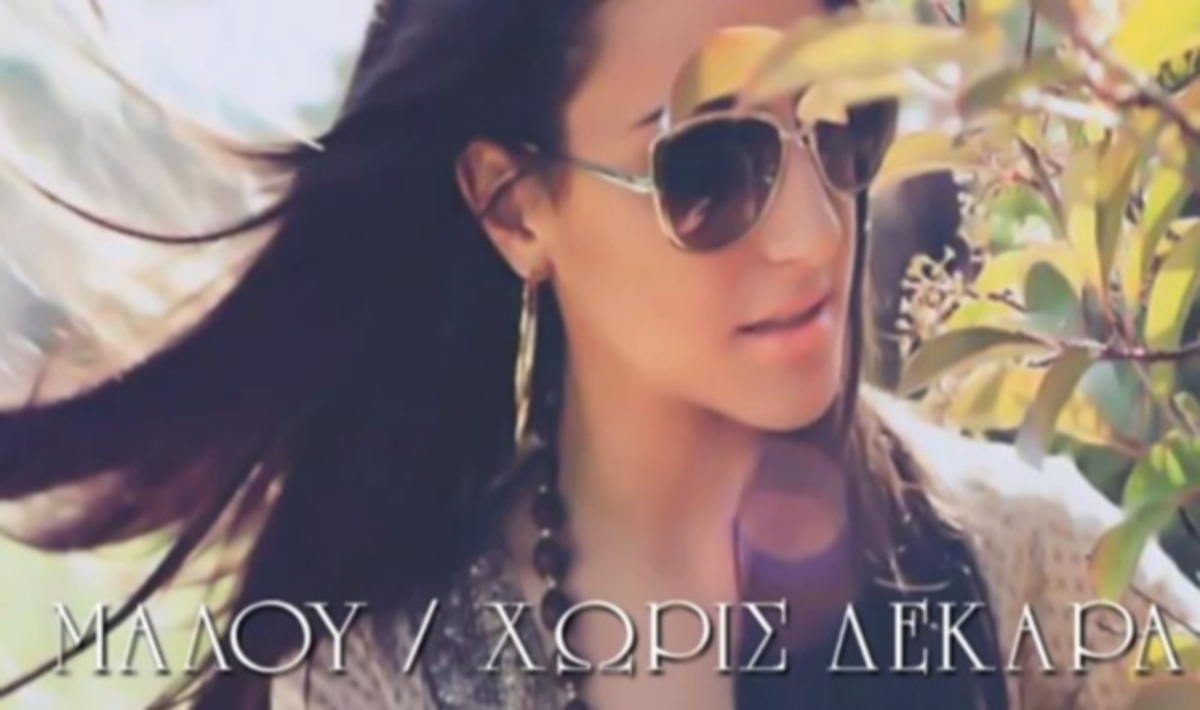 Ακούστε το πρώτο τραγούδι της Μαλού από το Greek Idol που της έγραψε ο Τσακαλάκος! | Newsit.gr Ακούστε το πρώτο τραγούδι της Μαλού από το Greek Idol που της έγραψε ο Τσακαλάκος! | Newsit.gr
