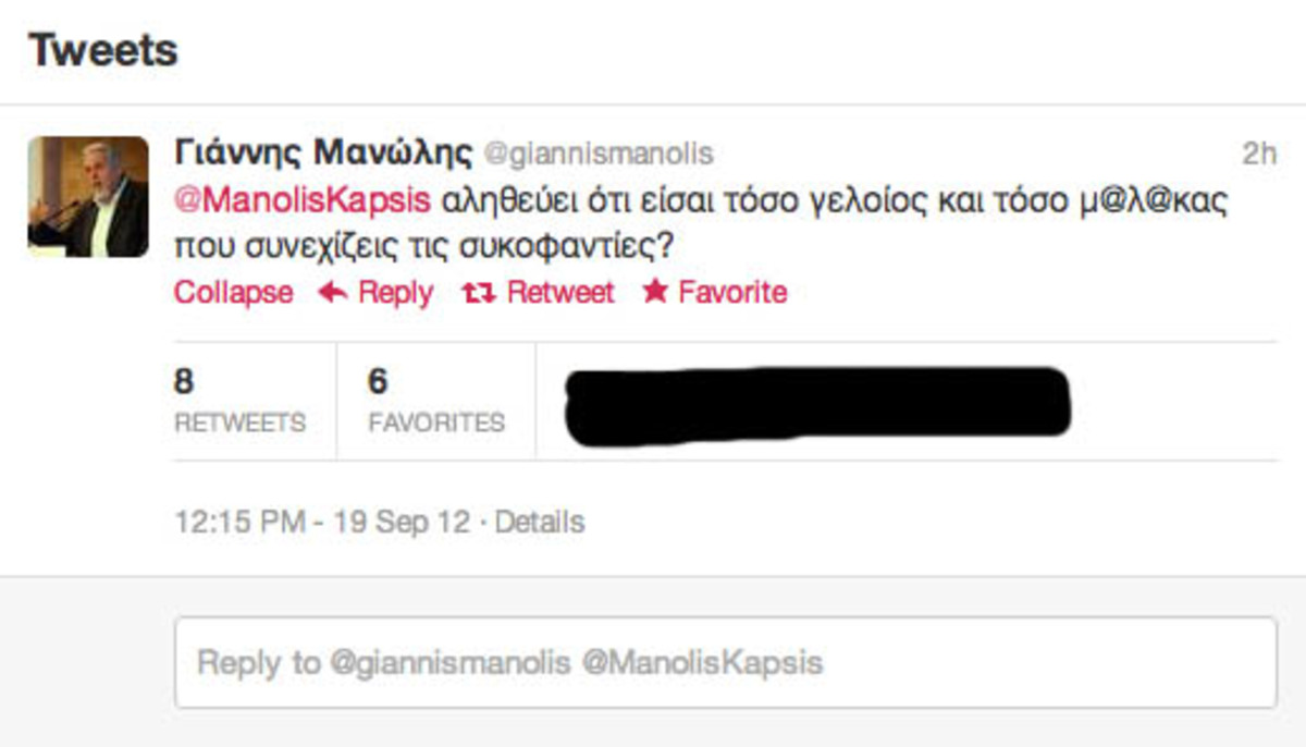 Γ.Μανώλης σε Μ.Καψή: «Αληθεύει ότι είσαι τόσο γελοίος και τόσο μ@λ@κ@ς;» | Newsit.gr Γ.Μανώλης σε Μ.Καψή: «Αληθεύει ότι είσαι τόσο γελοίος και τόσο μ@λ@κ@ς;» | Newsit.gr