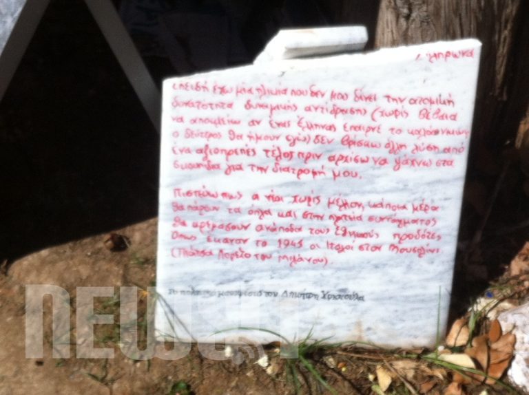 Βεβήλωσαν το μνημείο του Δ. Χριστούλα στο Σύνταγμα – ΦΩΤΟ | Newsit.gr Βεβήλωσαν το μνημείο του Δ. Χριστούλα στο Σύνταγμα – ΦΩΤΟ | Newsit.gr