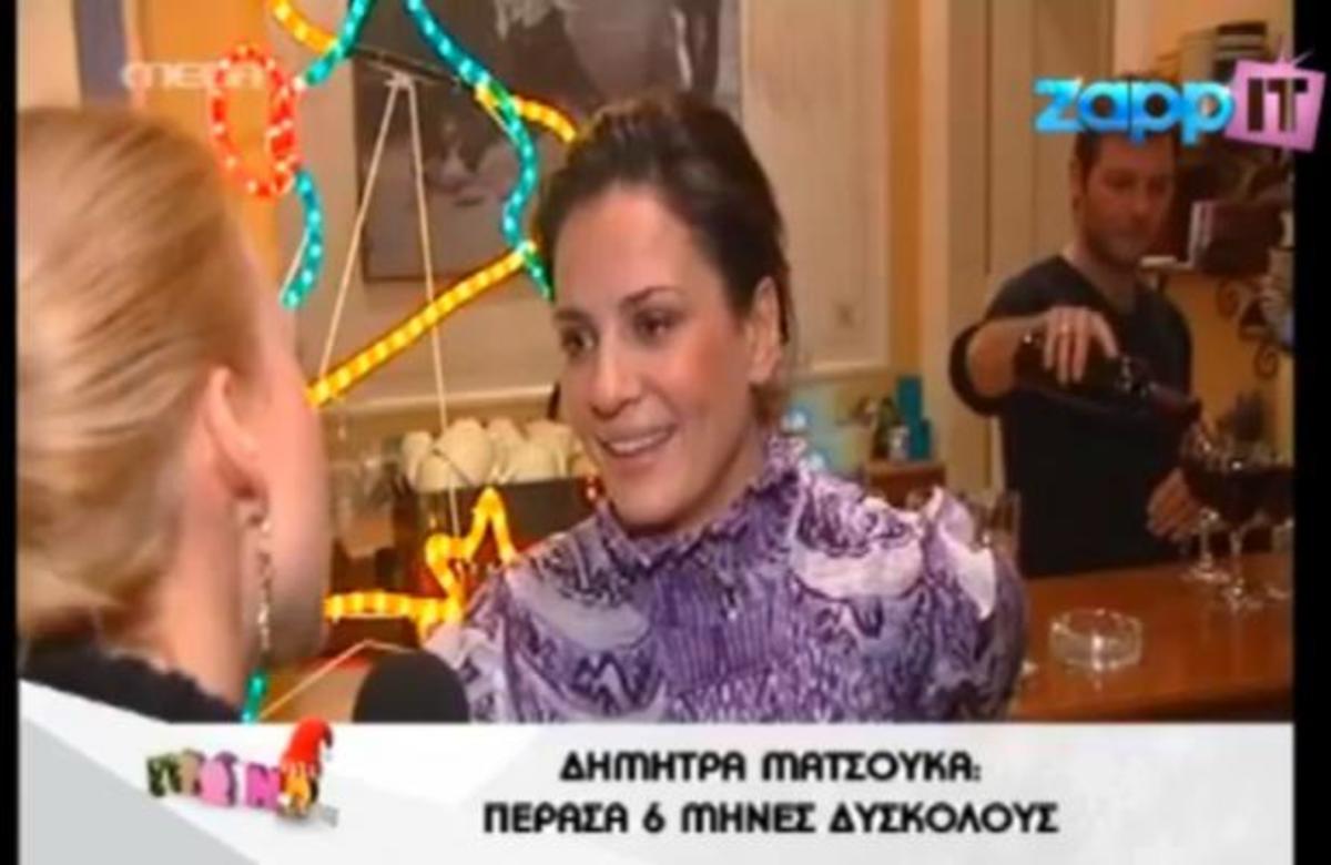 Ματσούκα: Πέρασα 6 μήνες δύσκολους! | Newsit.gr Ματσούκα: Πέρασα 6 μήνες δύσκολους! | Newsit.gr
