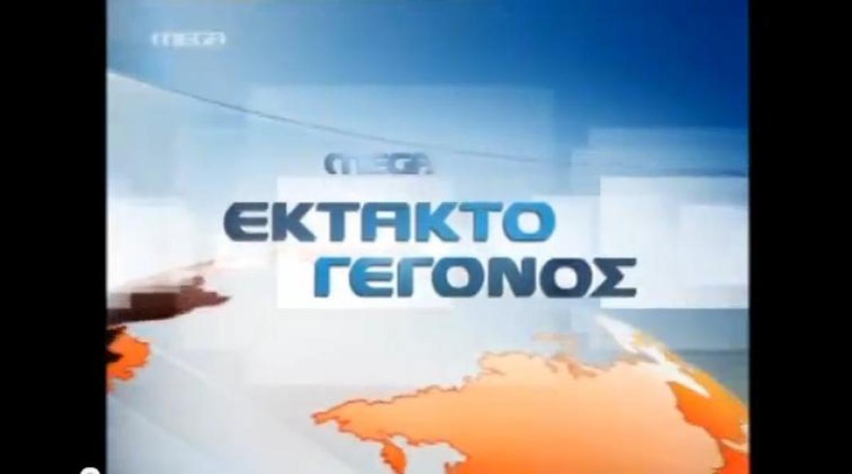 Ανακοινώθηκαν οι περικοπές στο MEGA! Πόσο μειώνονται οι μισθοί ; | Newsit.gr Ανακοινώθηκαν οι περικοπές στο MEGA! Πόσο μειώνονται οι μισθοί ; | Newsit.gr