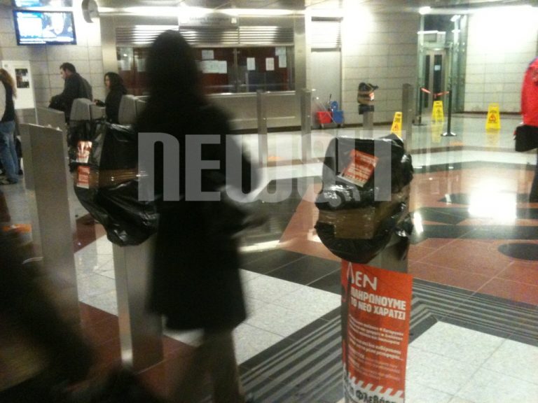 Οι «ΔΕΝ ΠΛΗΡΩΝΩ» κατέλαβαν το Μετρό – Εβαλαν σακούλες στα ακυρωτικά | Newsit.gr Οι «ΔΕΝ ΠΛΗΡΩΝΩ» κατέλαβαν το Μετρό – Εβαλαν σακούλες στα ακυρωτικά | Newsit.gr