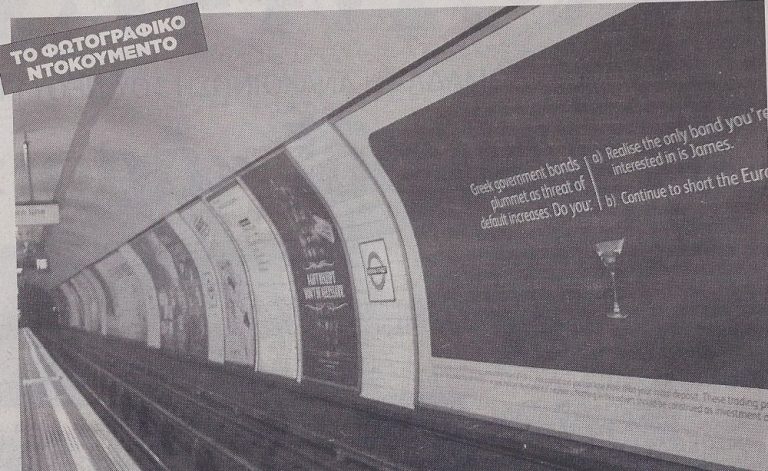 Διασυρμός της Ελλάδας στο μετρό του Λονδίνου | Newsit.gr Διασυρμός της Ελλάδας στο μετρό του Λονδίνου | Newsit.gr