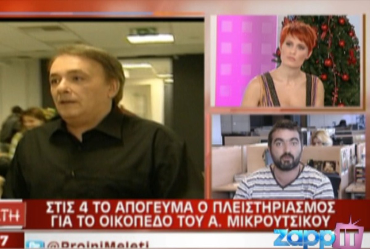 Σε πλειστηριασμό το ακίνητο του Μικρούτσικου! | Newsit.gr Σε πλειστηριασμό το ακίνητο του Μικρούτσικου! | Newsit.gr