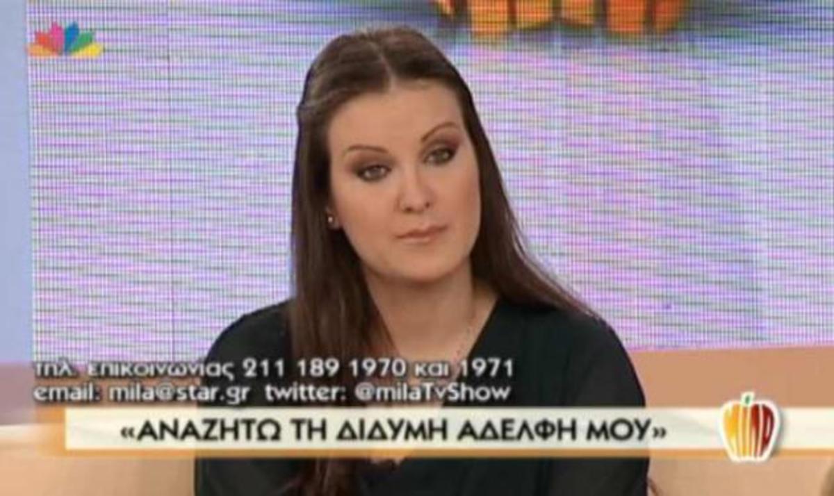 Η συγκλονιστική εξομολόγηση της Ρούλας στην Τατιάνα: “Αναζητώ την δίδυμη αδελφή μου”! | Newsit.gr Η συγκλονιστική εξομολόγηση της Ρούλας στην Τατιάνα: “Αναζητώ την δίδυμη αδελφή μου”! | Newsit.gr