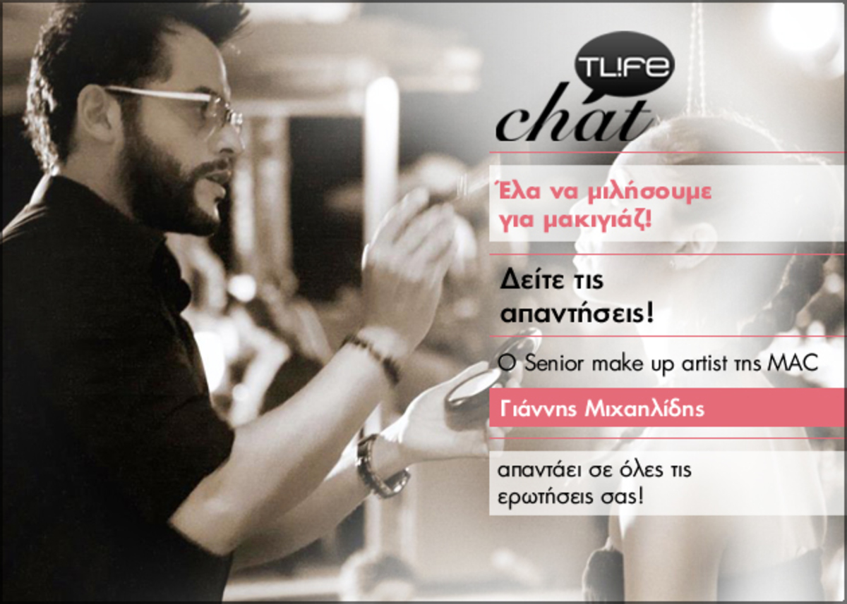 Ποιο είναι το τέλειο κόκκινο κραγιόν; Make up για λιπαρές επιδερμίδες; Δες το chat με τον Γ. Μιχαηλίδη! | Newsit.gr Ποιο είναι το τέλειο κόκκινο κραγιόν; Make up για λιπαρές επιδερμίδες; Δες το chat με τον Γ. Μιχαηλίδη! | Newsit.gr