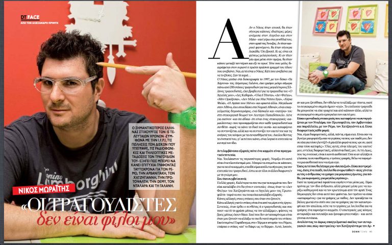 Νίκος Μωραΐτης: «Ο Ρέμος κι ο Χατζηγιάννης δεν είναι φίλοι μου»! | Newsit.gr Νίκος Μωραΐτης: «Ο Ρέμος κι ο Χατζηγιάννης δεν είναι φίλοι μου»! | Newsit.gr
