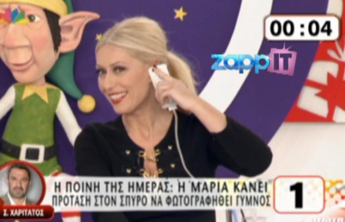 Η Μαρία ζήτησε από τον Σπύρο Χαριτάτο να φωτογραφηθεί γυμνός! | Newsit.gr Η Μαρία ζήτησε από τον Σπύρο Χαριτάτο να φωτογραφηθεί γυμνός! | Newsit.gr