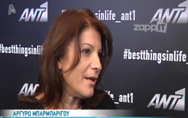 Τι απάντησε η Μπαρμπαρίγου στην ερώτηση αν της λείπουν Φερεντίνος – Χρηστίδου; | Newsit.gr Τι απάντησε η Μπαρμπαρίγου στην ερώτηση αν της λείπουν Φερεντίνος – Χρηστίδου; | Newsit.gr