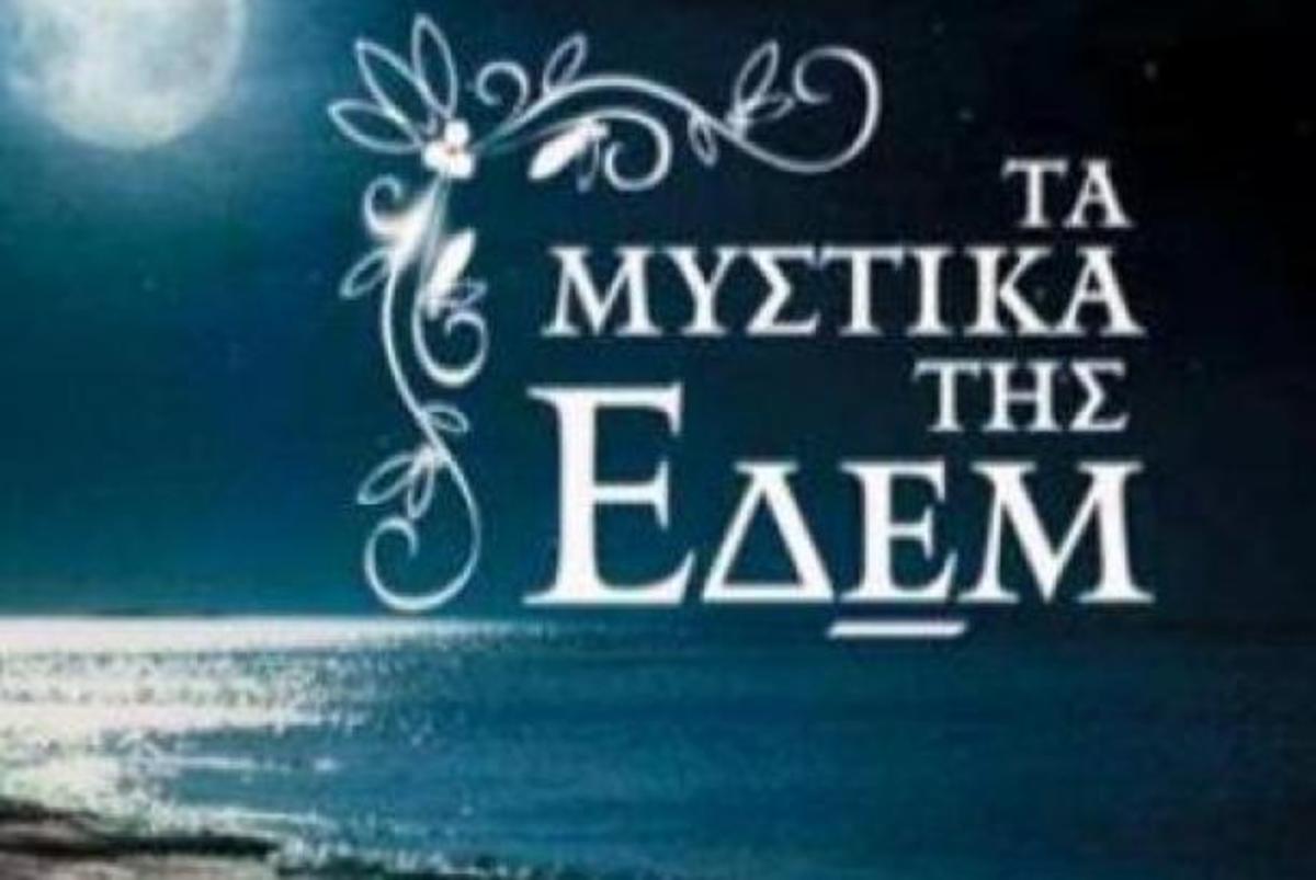Τι νούμερα έπιασαν τα «Μυστικά της Εδέμ» λίγο πριν το τέλος; | Newsit.gr Τι νούμερα έπιασαν τα «Μυστικά της Εδέμ» λίγο πριν το τέλος; | Newsit.gr