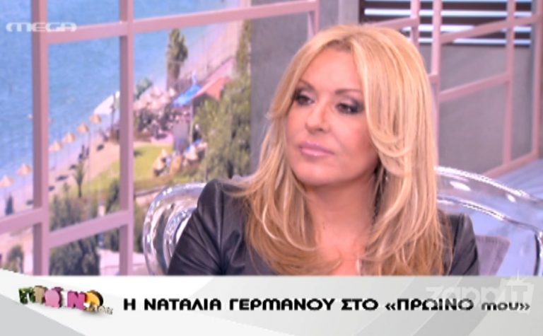 Η Ναταλία Γερμανού απάντησε σε Λιάγκα-Σκορδά για την Κωνσταντίνα Σπυροπούλου: «Ο Alpha ανήκει στον κ. Κοντομηνά» | Newsit.gr Η Ναταλία Γερμανού απάντησε σε Λιάγκα-Σκορδά για την Κωνσταντίνα Σπυροπούλου: «Ο Alpha ανήκει στον κ. Κοντομηνά» | Newsit.gr