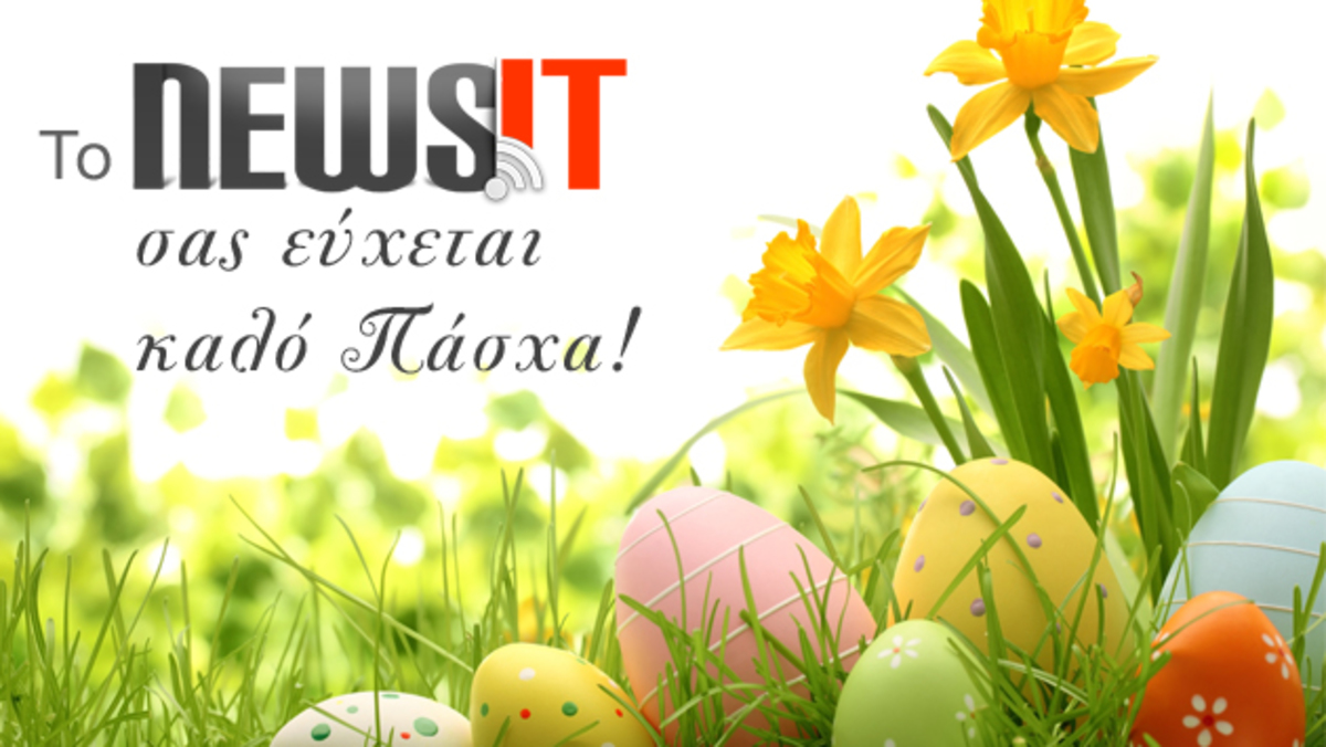Χριστός Ανέστη! | Newsit.gr Χριστός Ανέστη! | Newsit.gr