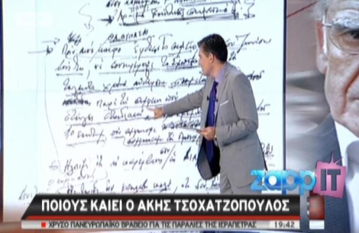 ΣΚΑΙ με τον Ν. Ευαγγελάτο: Οι ατζέντες του Άκη που… κρύβουν θησαυρούς! | Newsit.gr ΣΚΑΙ με τον Ν. Ευαγγελάτο: Οι ατζέντες του Άκη που… κρύβουν θησαυρούς! | Newsit.gr