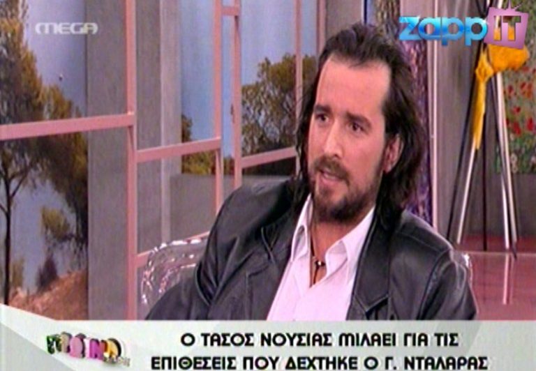 Νούσιας για Νταλάρα: «Καταρρέει μέσα από το οικονομικό του status» | Newsit.gr Νούσιας για Νταλάρα: «Καταρρέει μέσα από το οικονομικό του status» | Newsit.gr