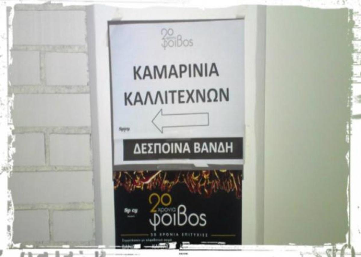 Backstage στο OAKA με την Δέσποινα Βανδή and friends… | Newsit.gr Backstage στο OAKA με την Δέσποινα Βανδή and friends… | Newsit.gr