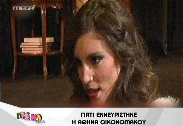 Η Αθηνά Οικονομάκου φεύγει από τη συνέντευξη όταν την ρωτούν για τον Βραζιλιάνο! | Newsit.gr Η Αθηνά Οικονομάκου φεύγει από τη συνέντευξη όταν την ρωτούν για τον Βραζιλιάνο! | Newsit.gr