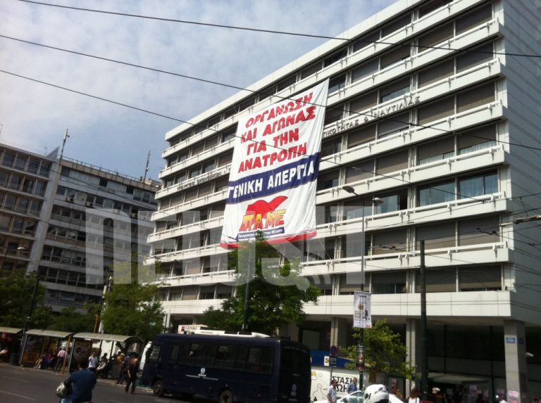 Αποκλεισμένο από το πρωί το υπ.Οικονομικών από το ΠΑΜΕ | Newsit.gr Αποκλεισμένο από το πρωί το υπ.Οικονομικών από το ΠΑΜΕ | Newsit.gr