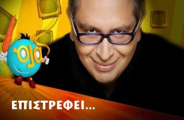 Η εκπομπή ΟΛΑ επιστρέφει πριν την ώρα του μέσα στο καλοκαίρι! | Newsit.gr Η εκπομπή ΟΛΑ επιστρέφει πριν την ώρα του μέσα στο καλοκαίρι! | Newsit.gr