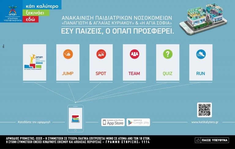 Με ένα κλικ βοηθάτε στην ανακαίνιση παιδιατρικών νοσοκομείων | Newsit.gr Με ένα κλικ βοηθάτε στην ανακαίνιση παιδιατρικών νοσοκομείων | Newsit.gr