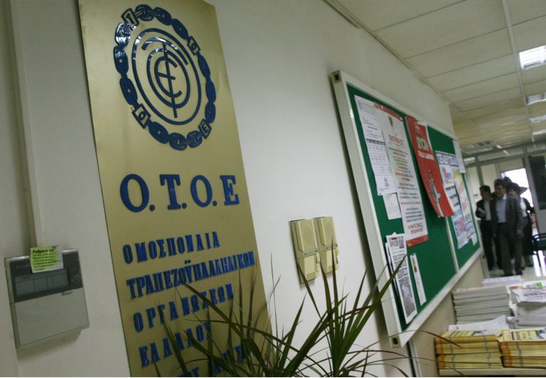 Τη συμμετοχή όλων των τραπεζών στην ανακεφαλαιοποίηση ζητά η ΟΤΟΕ | Newsit.gr Τη συμμετοχή όλων των τραπεζών στην ανακεφαλαιοποίηση ζητά η ΟΤΟΕ | Newsit.gr
