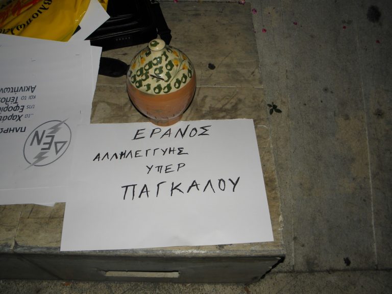 Κάνουν έρανο για να… βοηθήσουν τον Πάγκαλο- Φωτό και βίντεο! | Newsit.gr Κάνουν έρανο για να… βοηθήσουν τον Πάγκαλο- Φωτό και βίντεο! | Newsit.gr