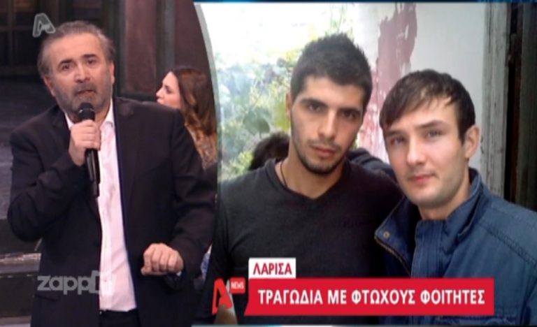 Η συγκίνηση του Λάκη για τον χαμό των φοιτητών από τη Λάρισα | Newsit.gr Η συγκίνηση του Λάκη για τον χαμό των φοιτητών από τη Λάρισα | Newsit.gr