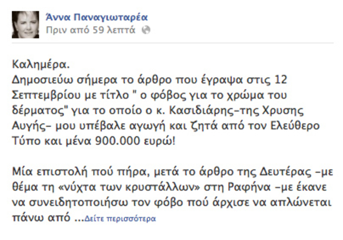Κασιδιάρης εναντίον Παναγιωταρέα – Της ζητεί με αγωγή 900.000 ευρώ! | Newsit.gr Κασιδιάρης εναντίον Παναγιωταρέα – Της ζητεί με αγωγή 900.000 ευρώ! | Newsit.gr