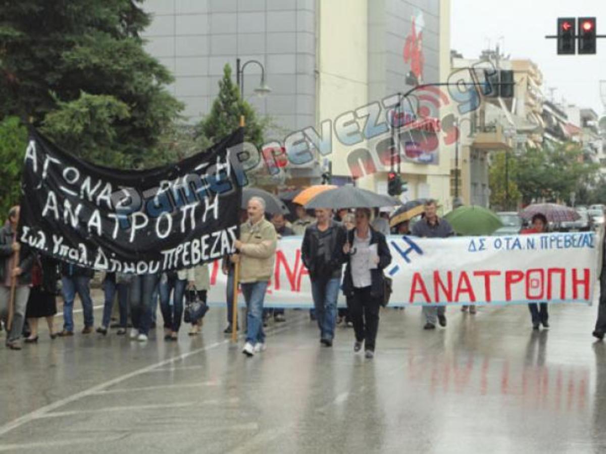 Πρέβεζα: Κατάληψη στο Δημαρχείο – Στους δρόμους οι εργαζόμενοι | Newsit.gr Πρέβεζα: Κατάληψη στο Δημαρχείο – Στους δρόμους οι εργαζόμενοι | Newsit.gr