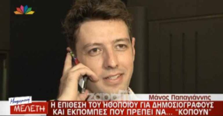 Ο Μάνος Παπαγιάννης διέκοψε τη συνέντευξη για να μιλήσει στο κινητό με τη μαμά του! | Newsit.gr Ο Μάνος Παπαγιάννης διέκοψε τη συνέντευξη για να μιλήσει στο κινητό με τη μαμά του! | Newsit.gr