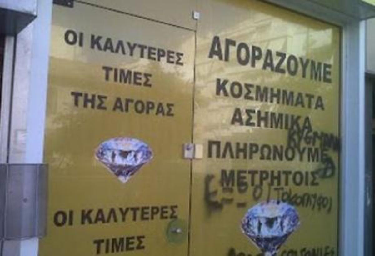 Ηγουμενίτσα: Έβαλαν κροτίδα σε ενεχυροδανειστήριο! | Newsit.gr Ηγουμενίτσα: Έβαλαν κροτίδα σε ενεχυροδανειστήριο! | Newsit.gr